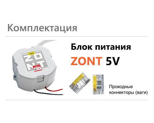 Детальное изображение товара "Блок питания в подрозетник Zont 5V/220" из каталога оборудования для видеонаблюдения