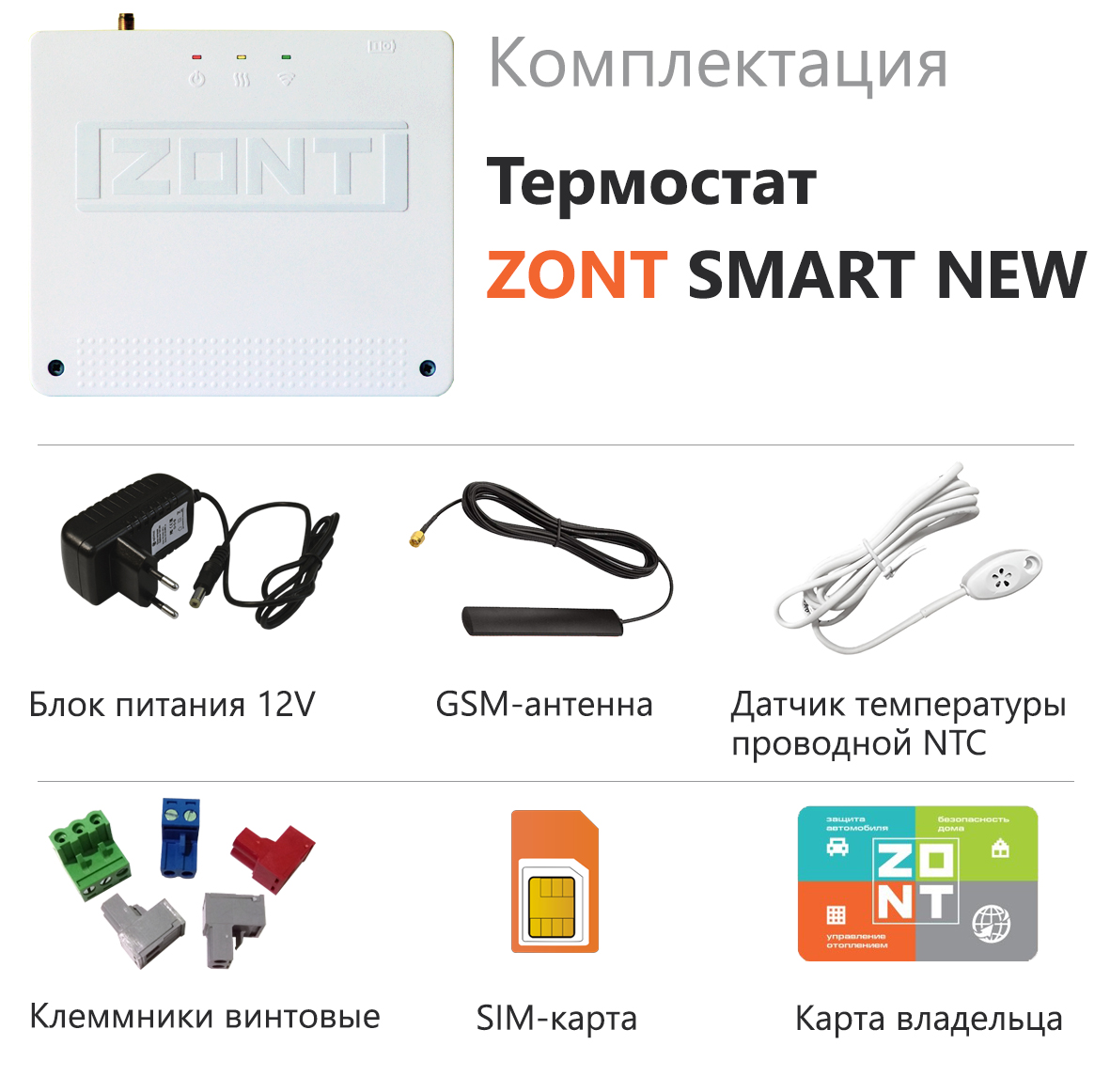 Детальное изображение товара "Отопительный термостат ZONT SMART NEW" из каталога оборудования для видеонаблюдения